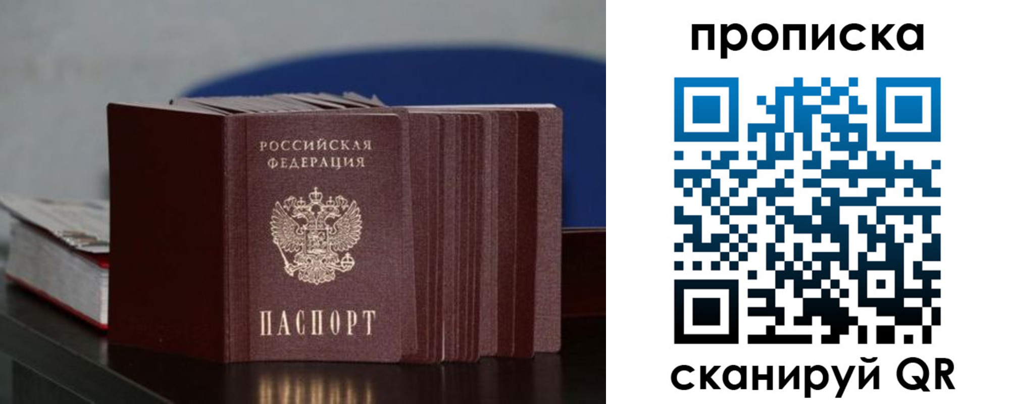 прописка штамп в Советске