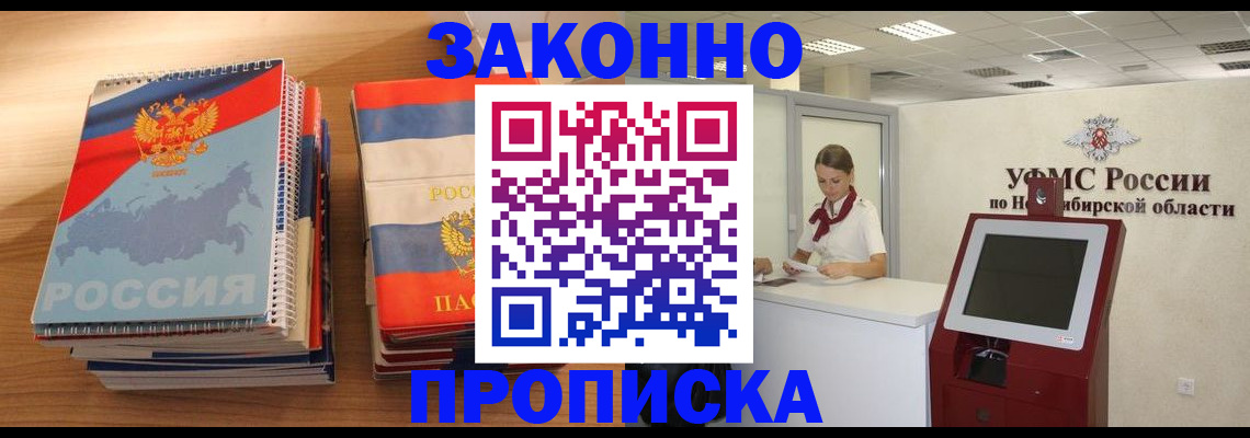 прописка в квартире в Советске