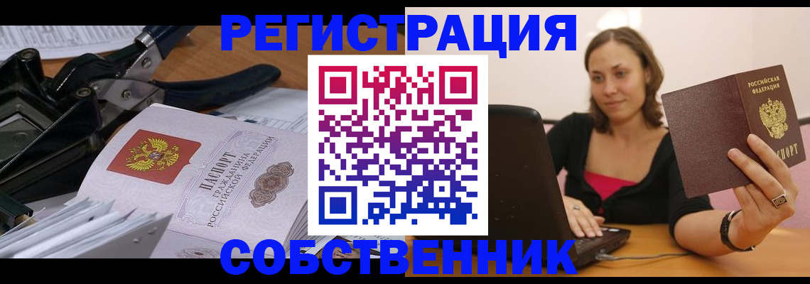 прописка поиск в Советске