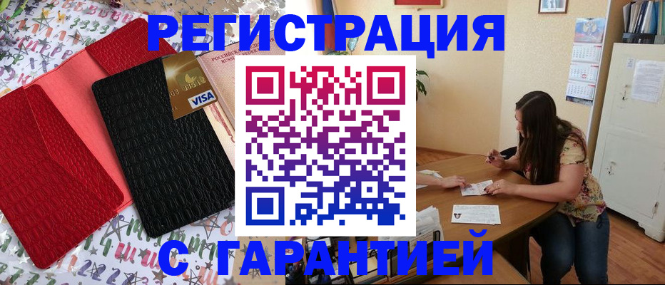 прописка гарантия в Советске