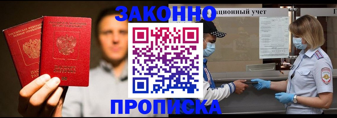 временная регистрация для всех в Советске